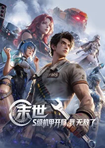 汪汪队立大功大电影3正片封面